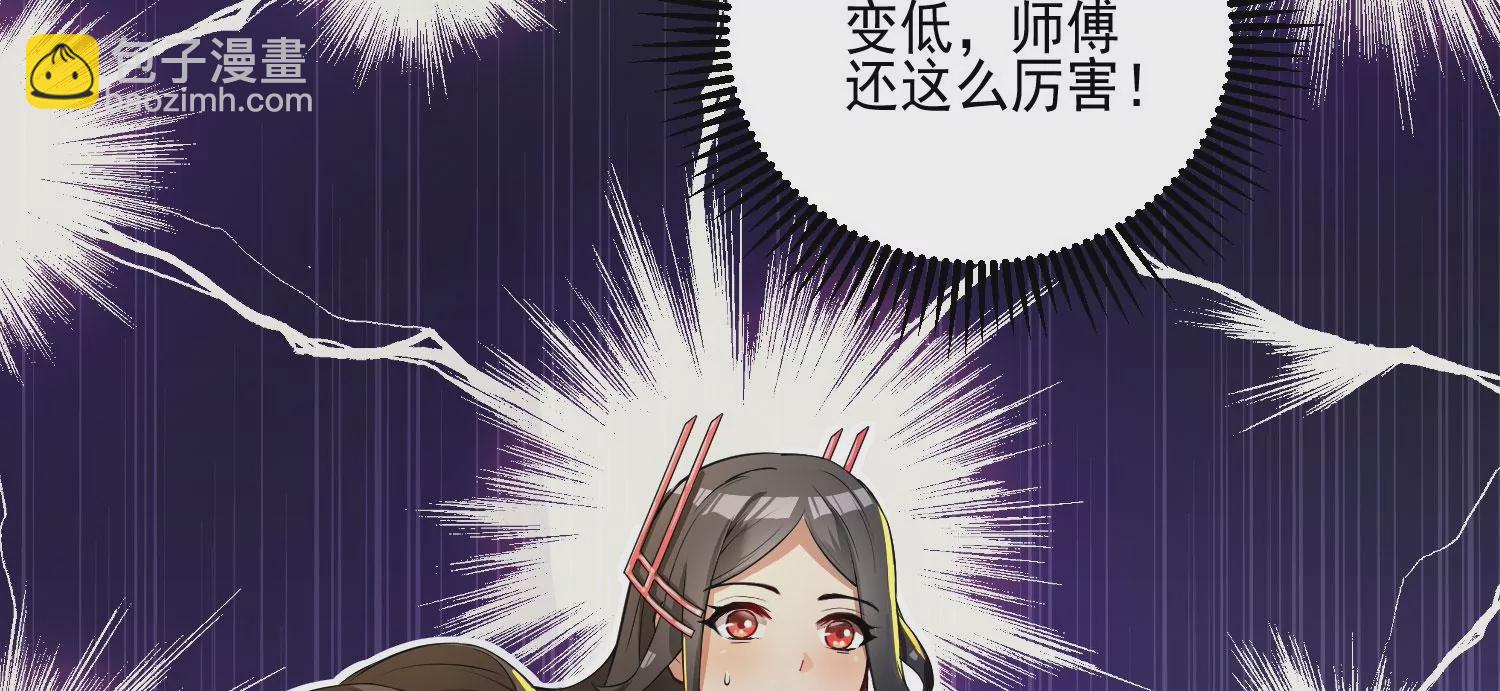 《病娇徒弟都想独占我》第九话 身份暴露 第27页