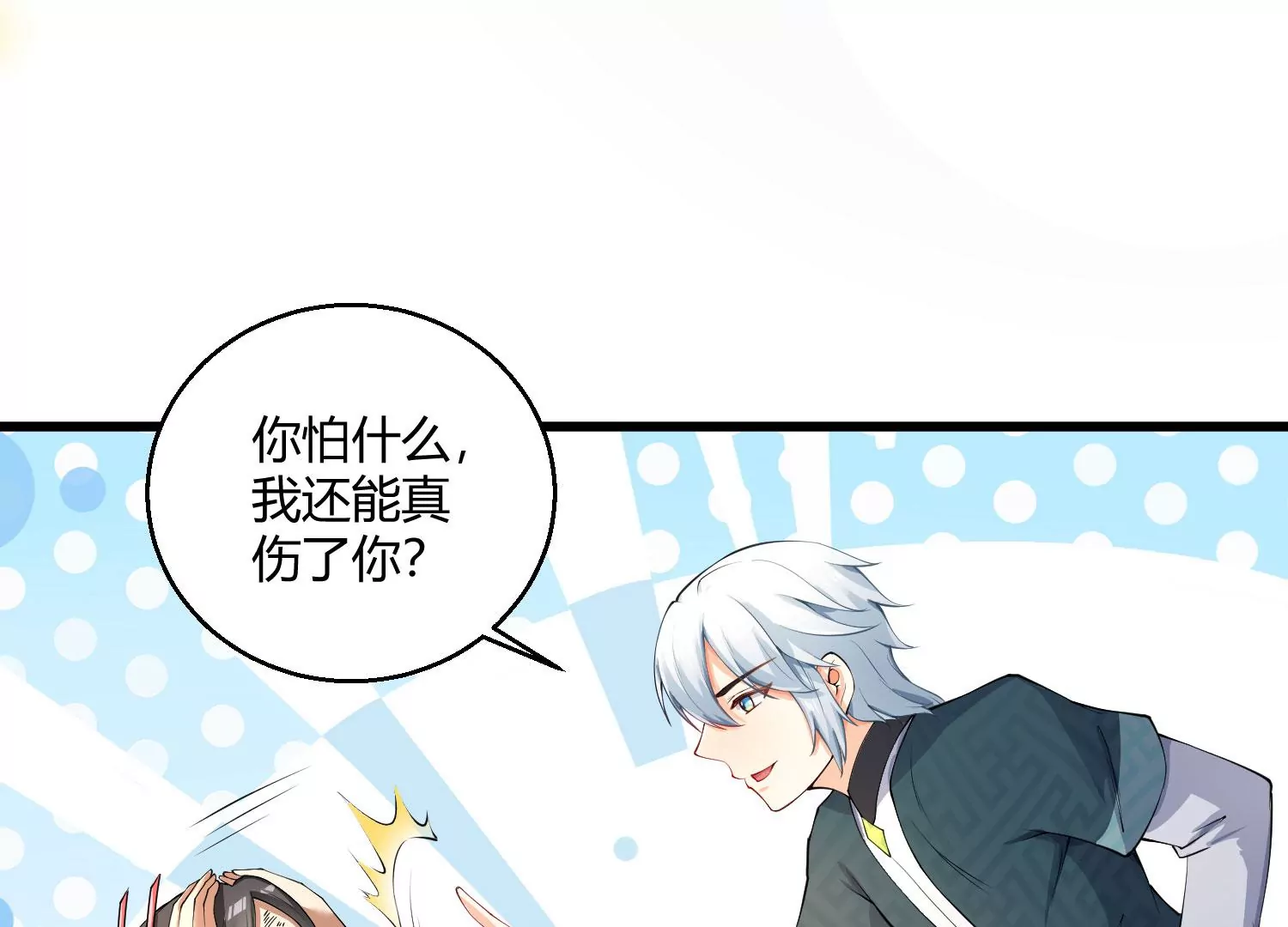 《病娇徒弟都想独占我》第九话 身份暴露 第29页