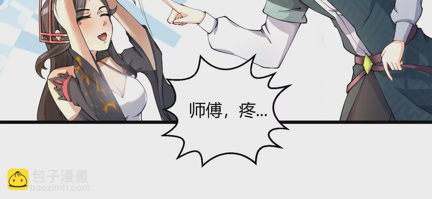 《病娇徒弟都想独占我》第九话 身份暴露 第30页
