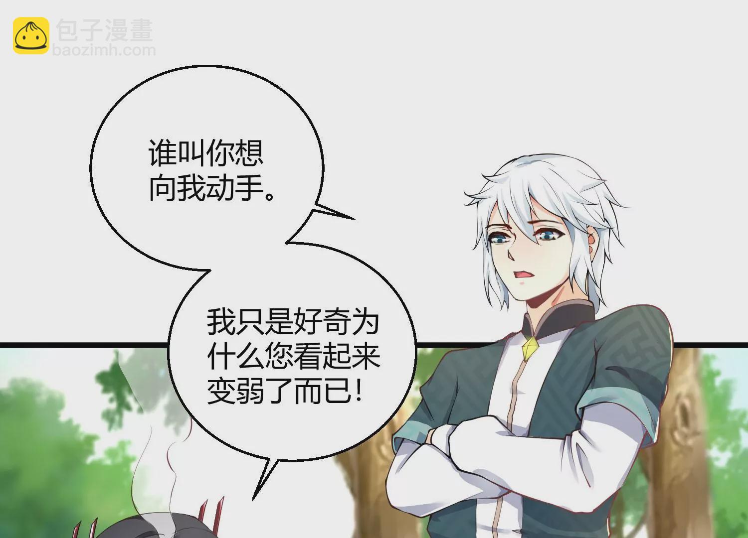 《病娇徒弟都想独占我》第九话 身份暴露 第31页