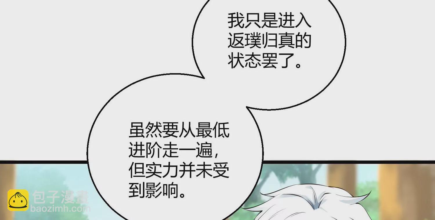 《病娇徒弟都想独占我》第九话 身份暴露 第33页