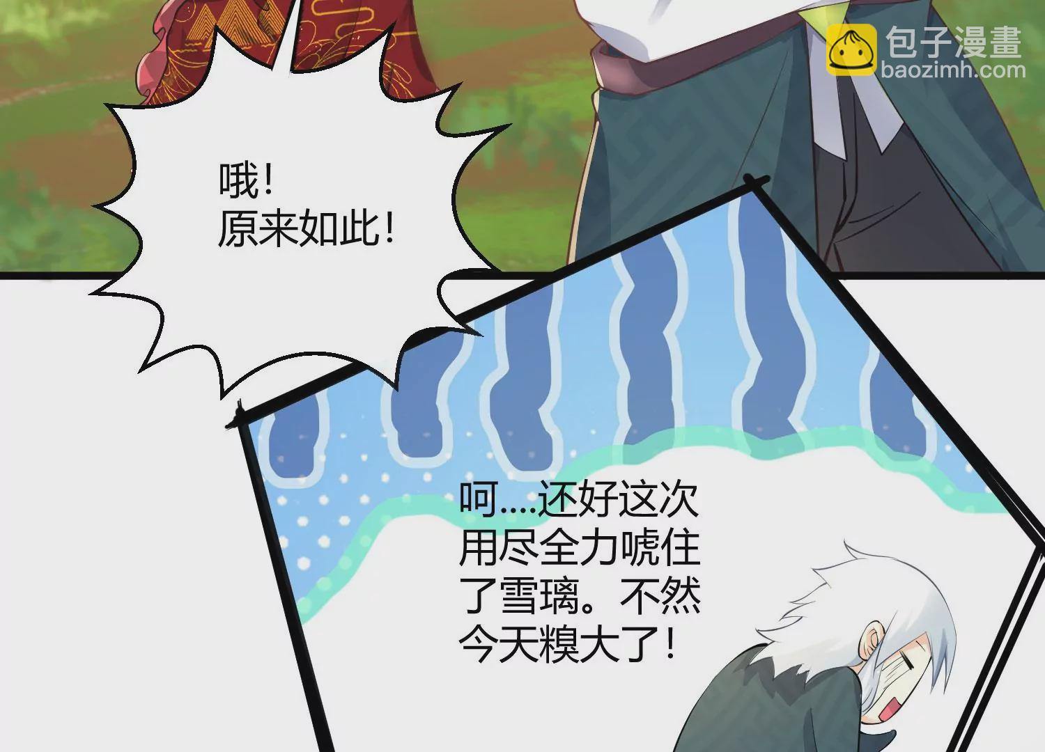《病娇徒弟都想独占我》第九话 身份暴露 第35页