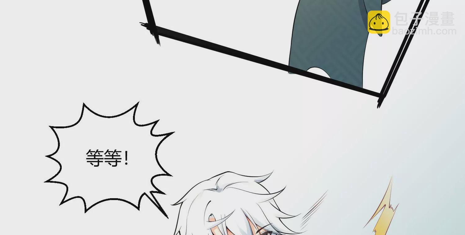 《病娇徒弟都想独占我》第九话 身份暴露 第36页