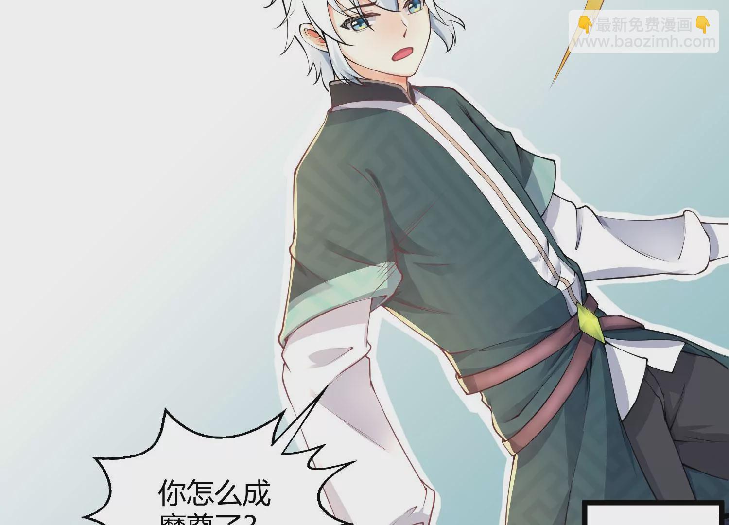 《病娇徒弟都想独占我》第九话 身份暴露 第37页