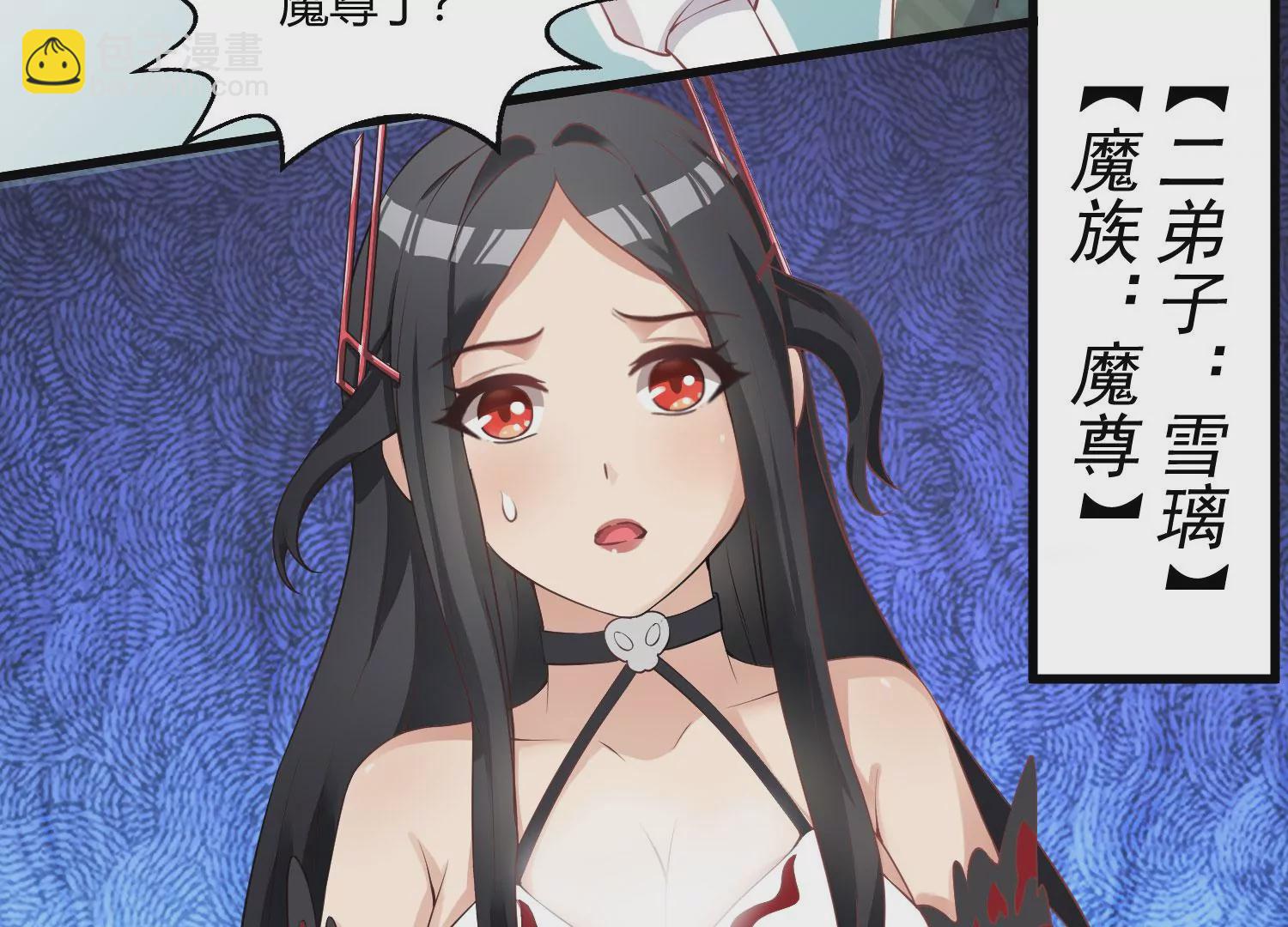 《病娇徒弟都想独占我》第九话 身份暴露 第38页