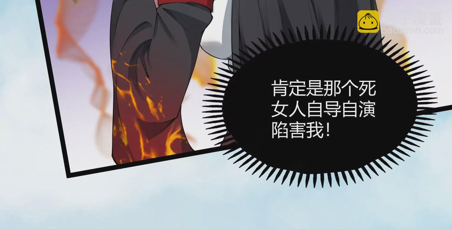 《病娇徒弟都想独占我》第九话 身份暴露 第42页