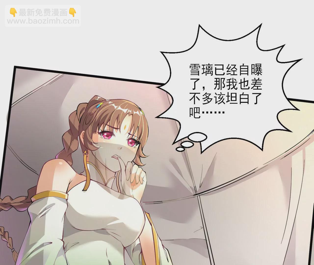 《病娇徒弟都想独占我》第九话 身份暴露 第46页