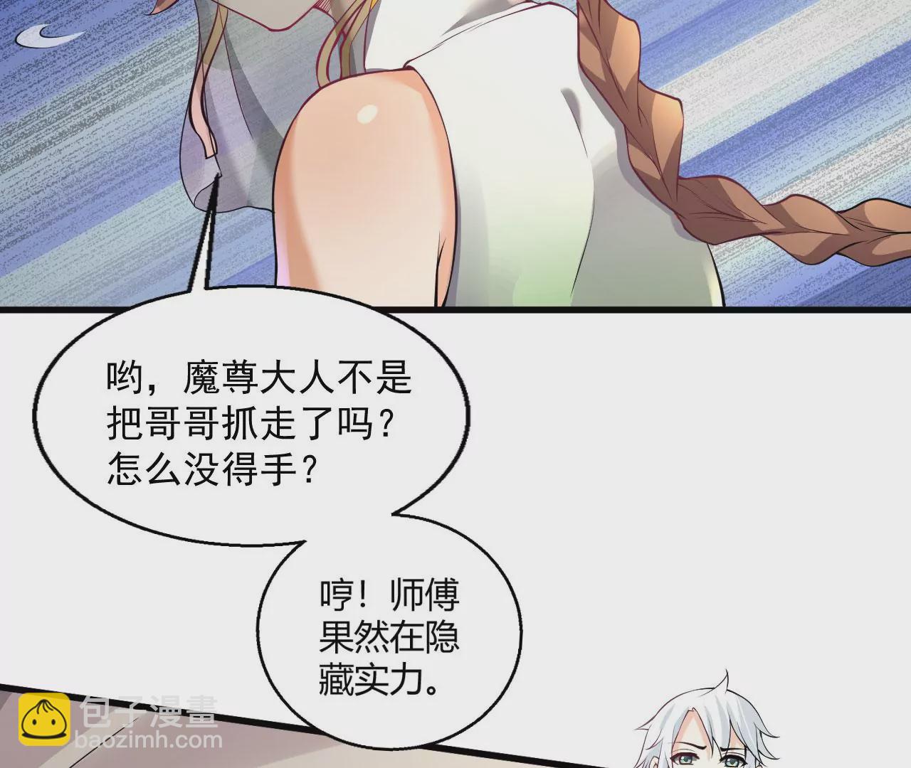 《病娇徒弟都想独占我》第九话 身份暴露 第49页