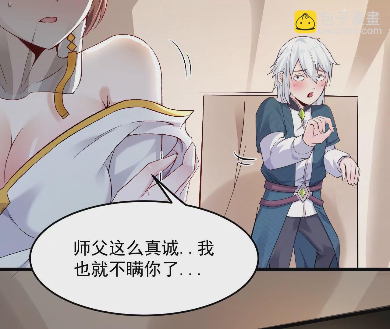 《病娇徒弟都想独占我》第九话 身份暴露 第5页