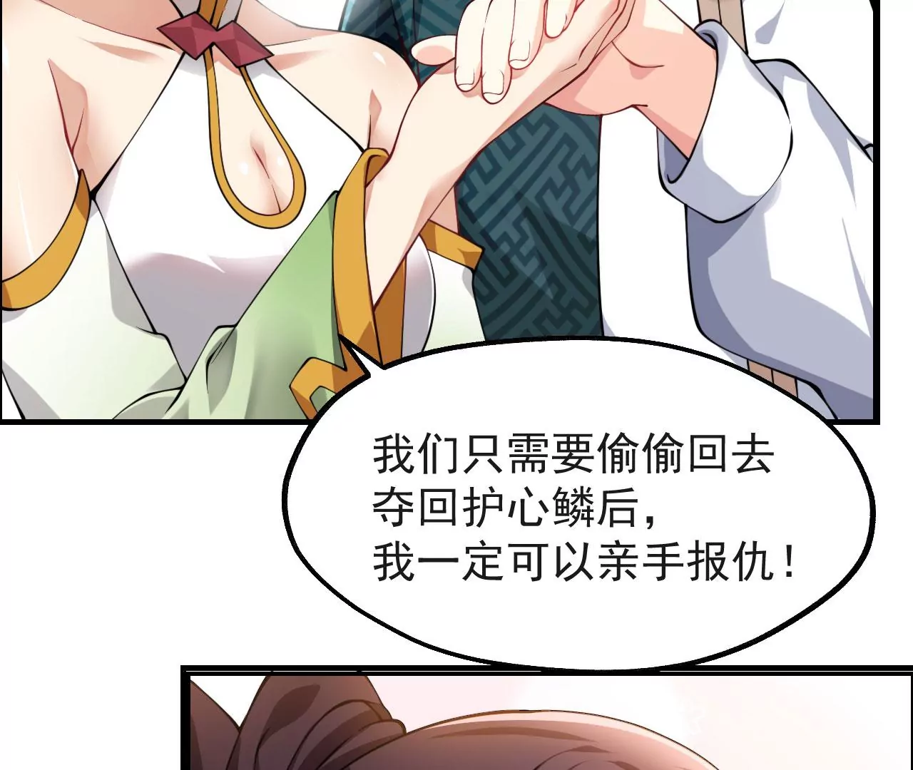 《病娇徒弟都想独占我》第十话 离我师傅远点！ 第11页