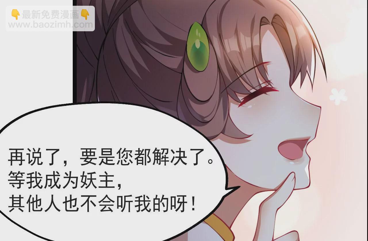 《病娇徒弟都想独占我》第十话 离我师傅远点！ 第12页