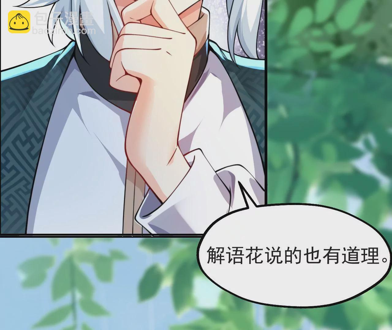 《病娇徒弟都想独占我》第十话 离我师傅远点！ 第14页