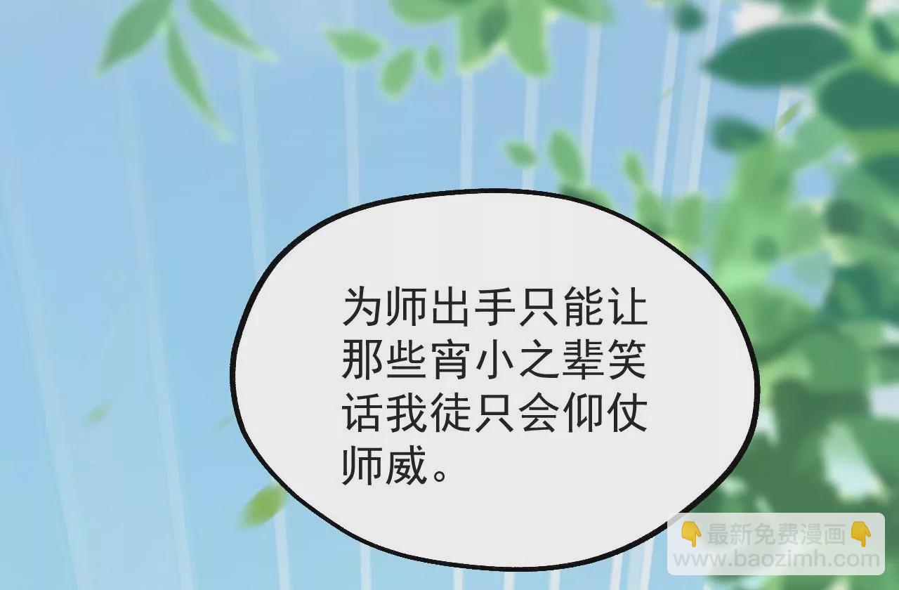 《病娇徒弟都想独占我》第十话 离我师傅远点！ 第15页