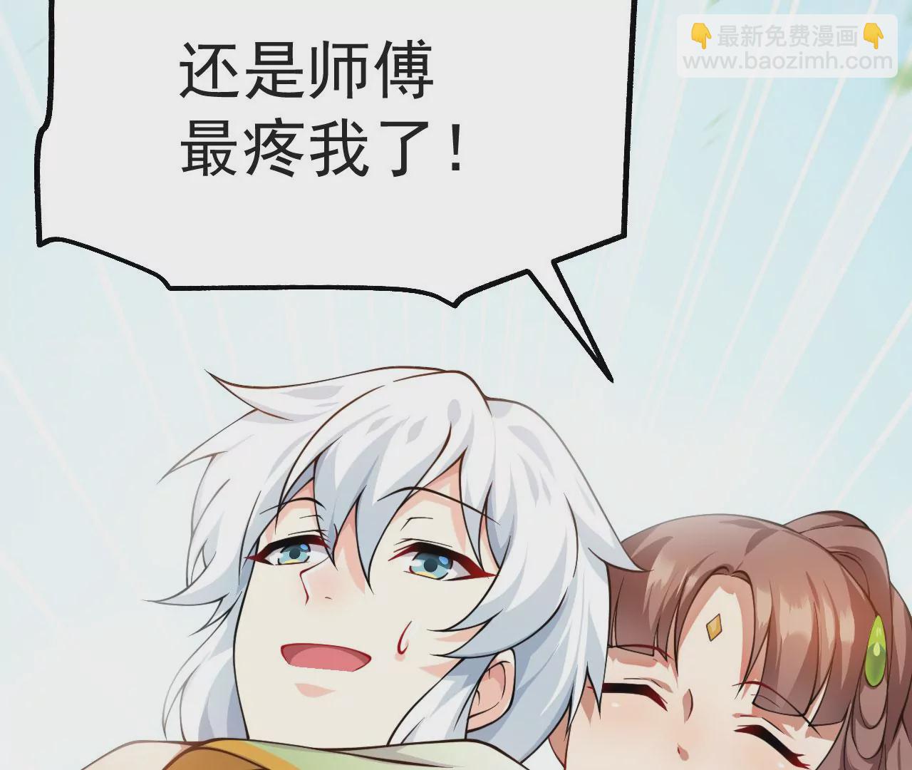 《病娇徒弟都想独占我》第十话 离我师傅远点！ 第17页