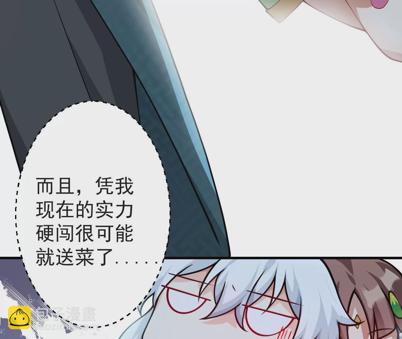 《病娇徒弟都想独占我》第十话 离我师傅远点！ 第20页