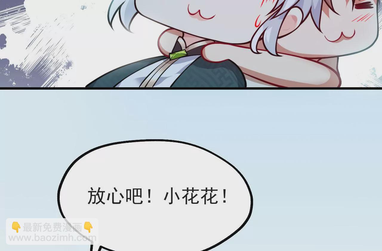 《病娇徒弟都想独占我》第十话 离我师傅远点！ 第21页