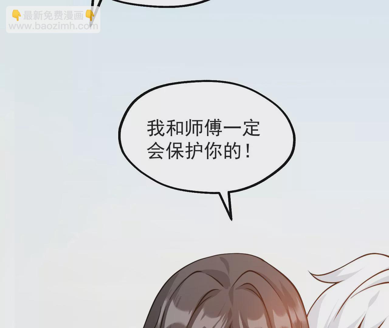 《病娇徒弟都想独占我》第十话 离我师傅远点！ 第22页