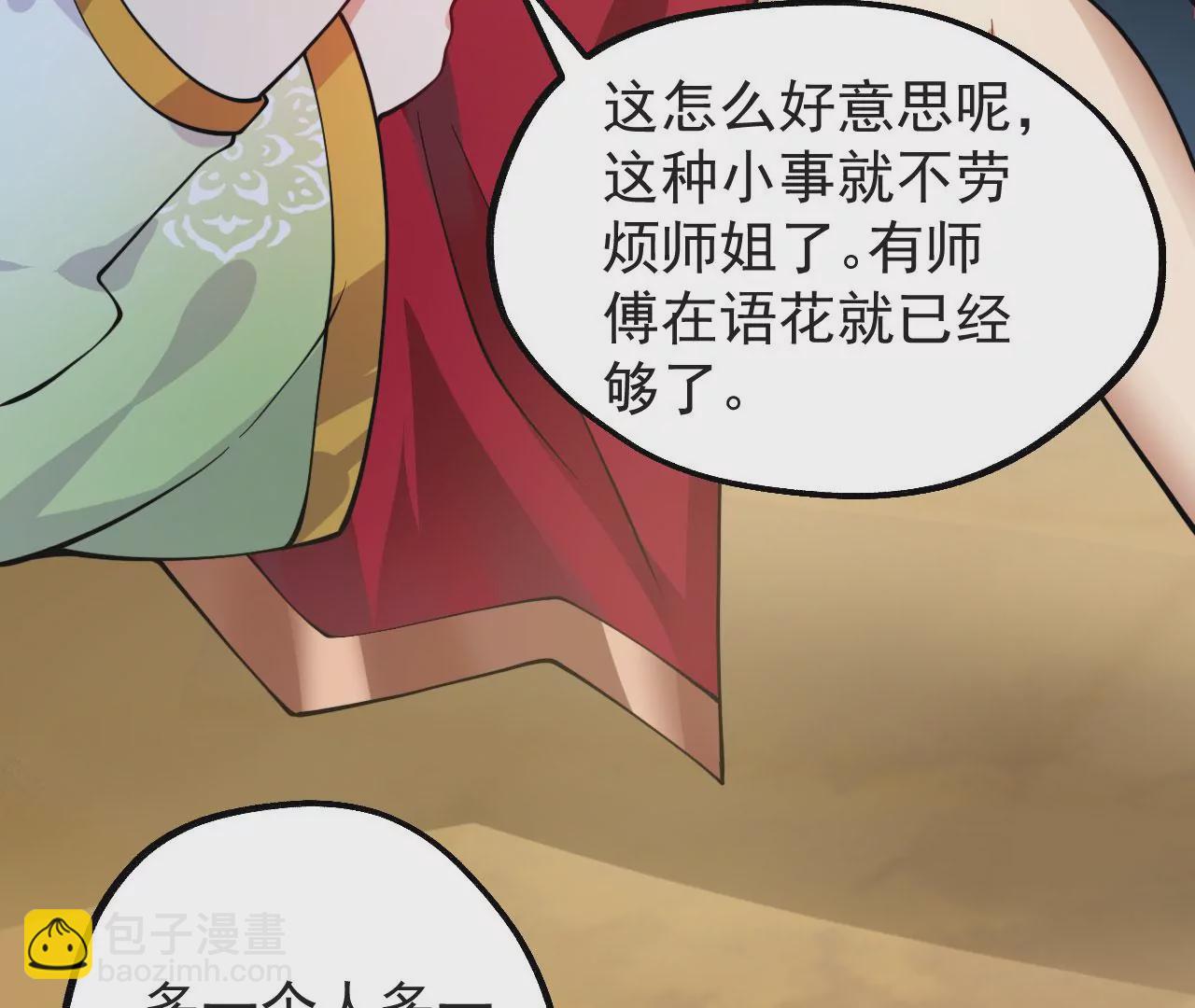 《病娇徒弟都想独占我》第十话 离我师傅远点！ 第25页