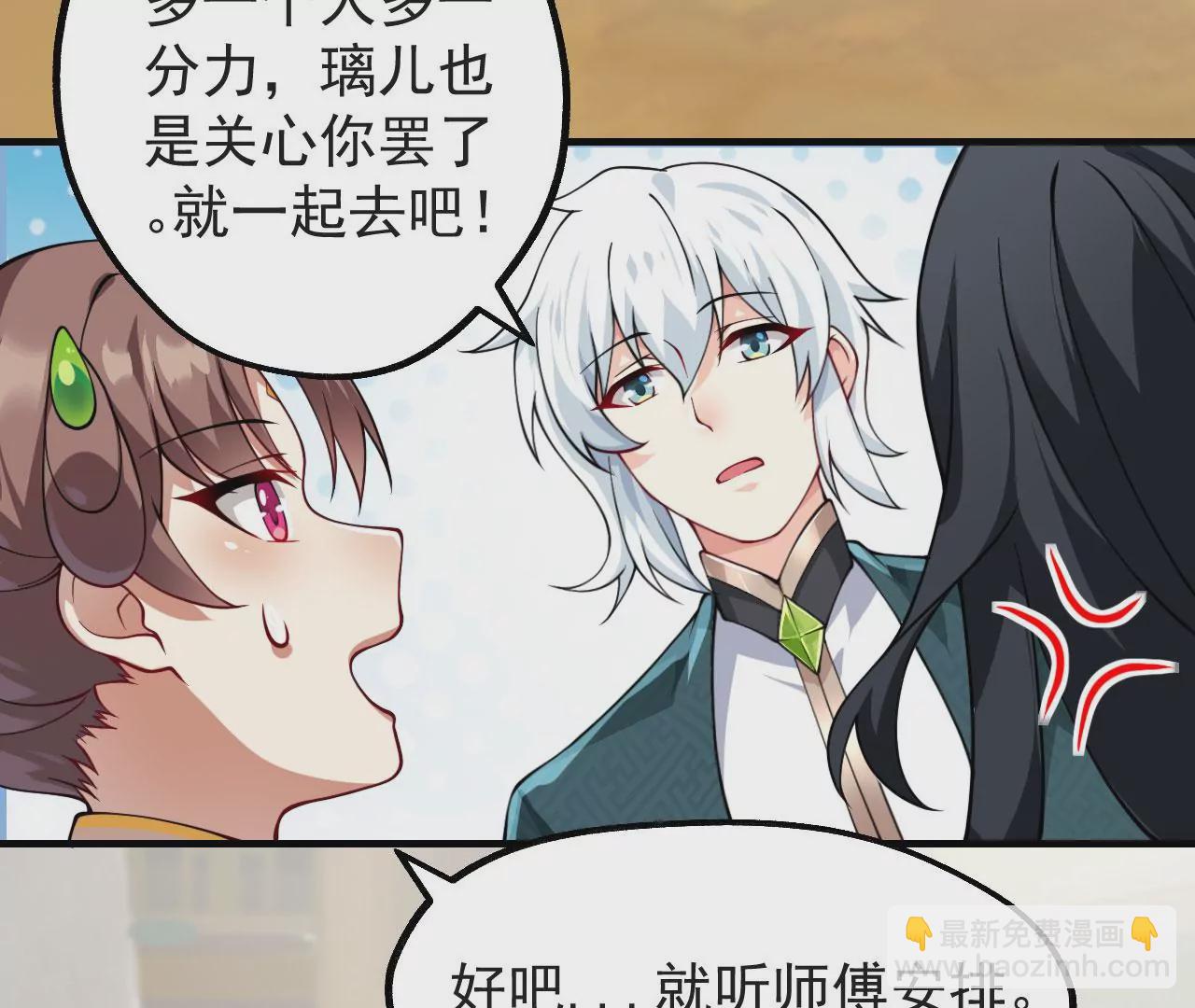 《病娇徒弟都想独占我》第十话 离我师傅远点！ 第26页