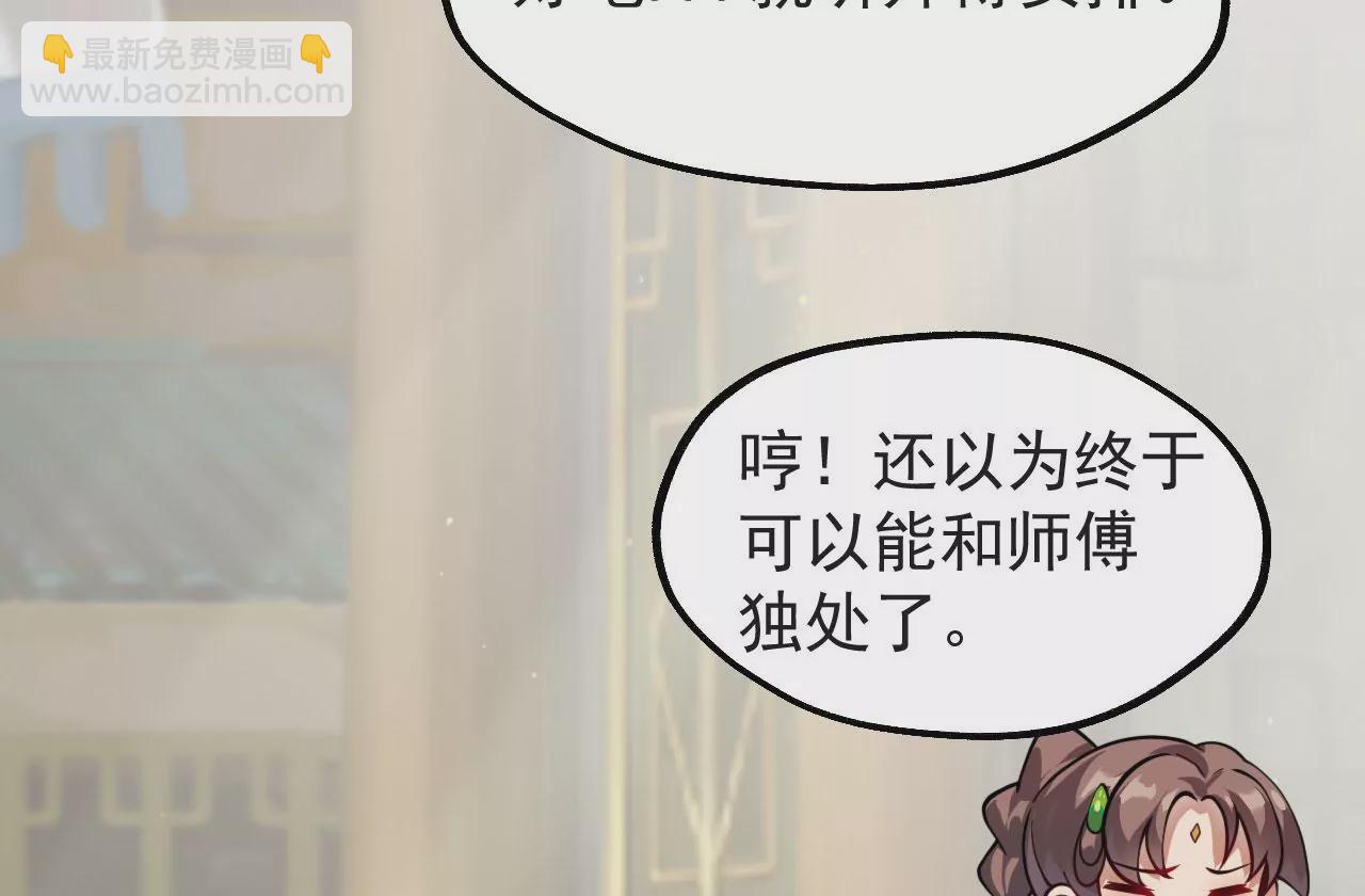 《病娇徒弟都想独占我》第十话 离我师傅远点！ 第27页
