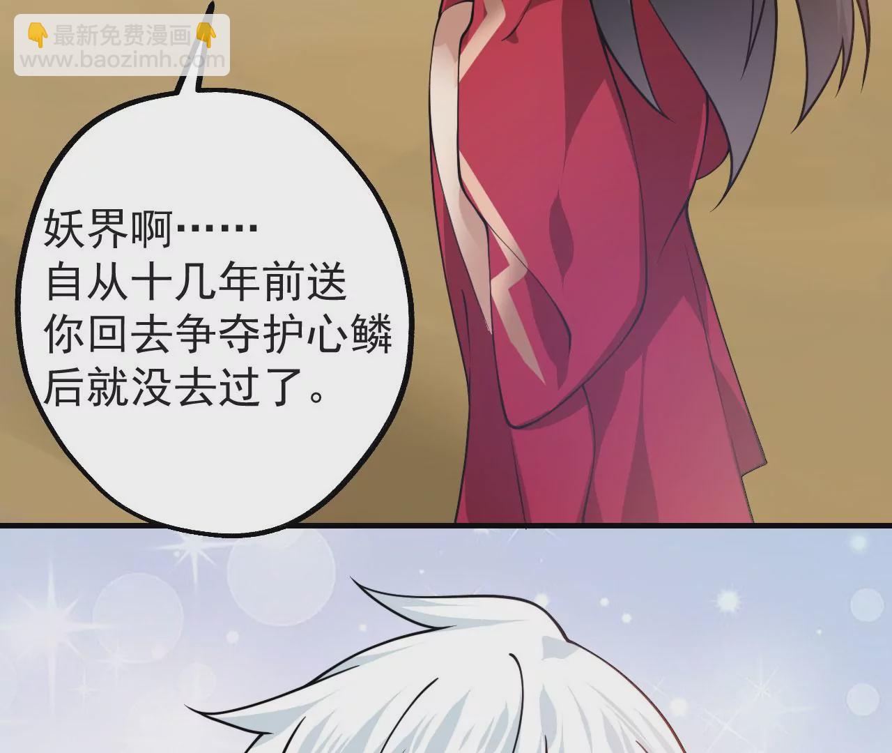 《病娇徒弟都想独占我》第十话 离我师傅远点！ 第31页