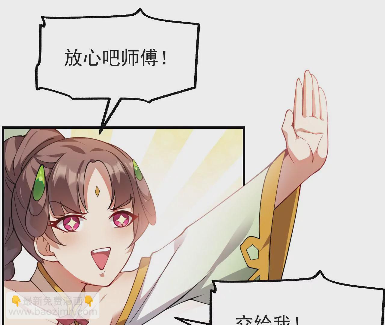 《病娇徒弟都想独占我》第十话 离我师傅远点！ 第34页