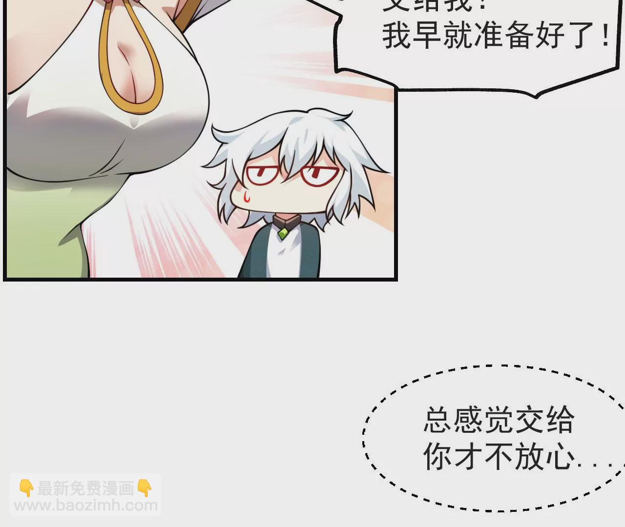 《病娇徒弟都想独占我》第十话 离我师傅远点！ 第35页