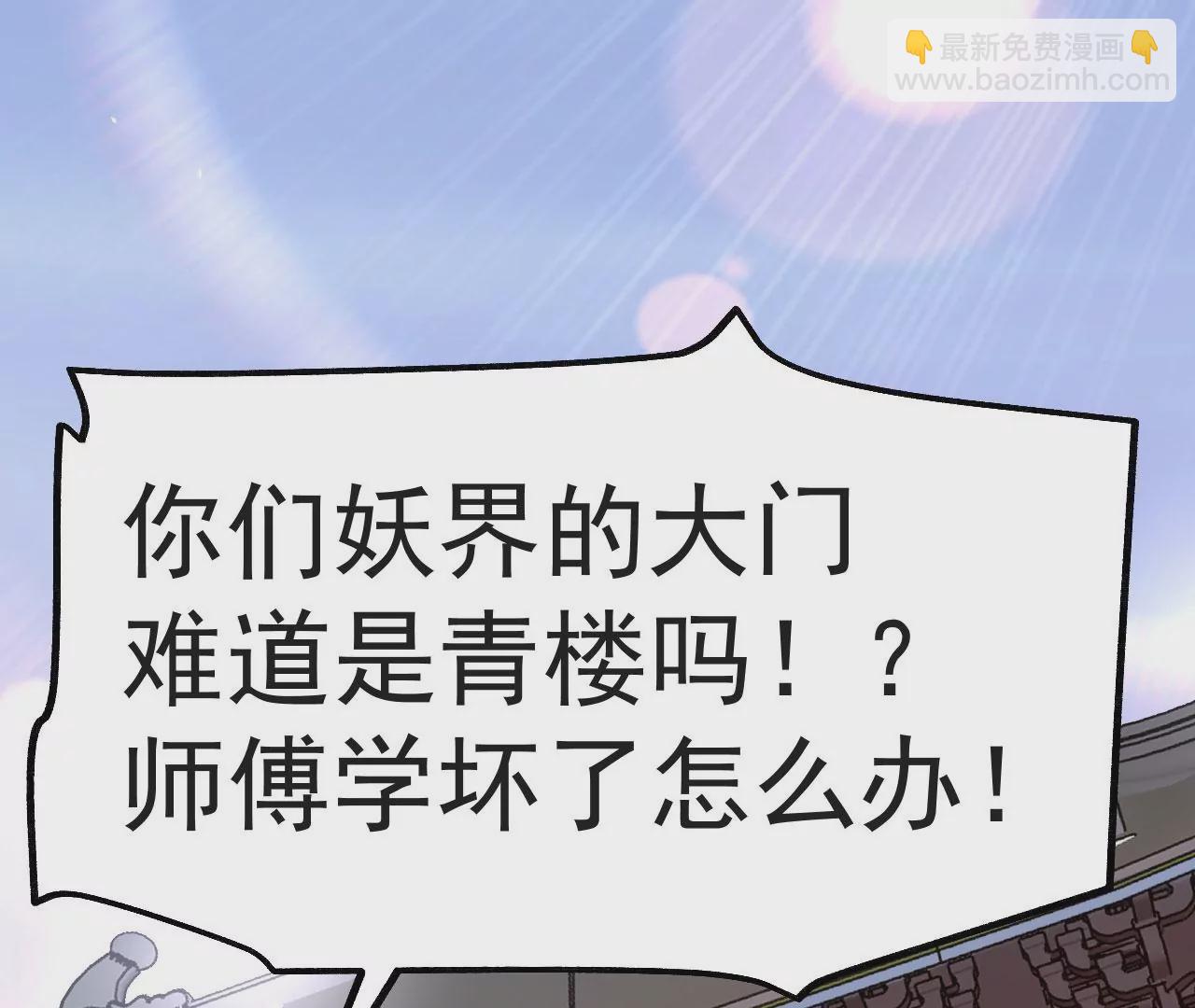 《病娇徒弟都想独占我》第十话 离我师傅远点！ 第43页