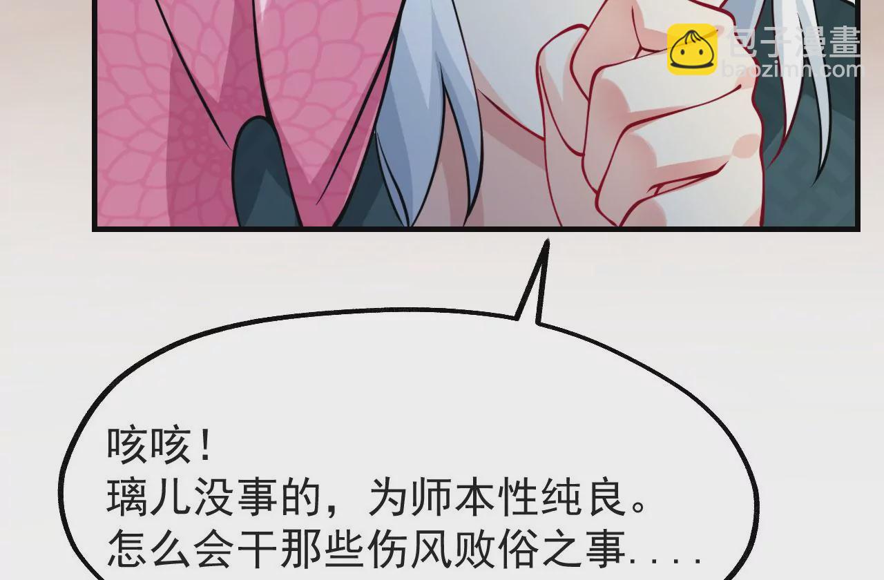 《病娇徒弟都想独占我》第十话 离我师傅远点！ 第48页