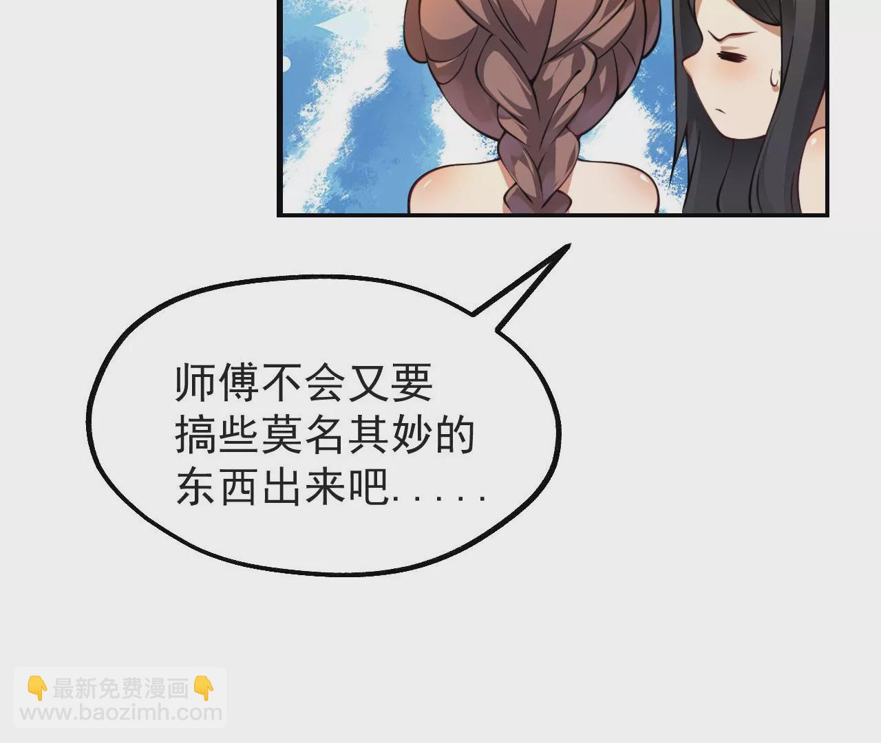 《病娇徒弟都想独占我》第十话 离我师傅远点！ 第8页
