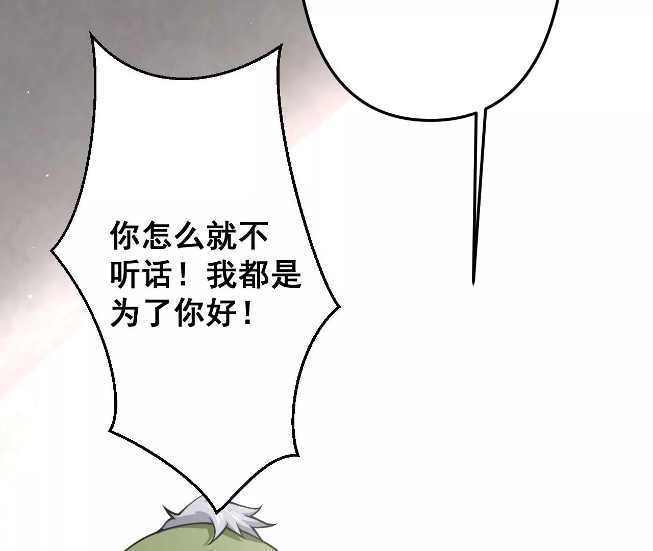 《病娇徒弟都想独占我》第十六话 色诱 第12页