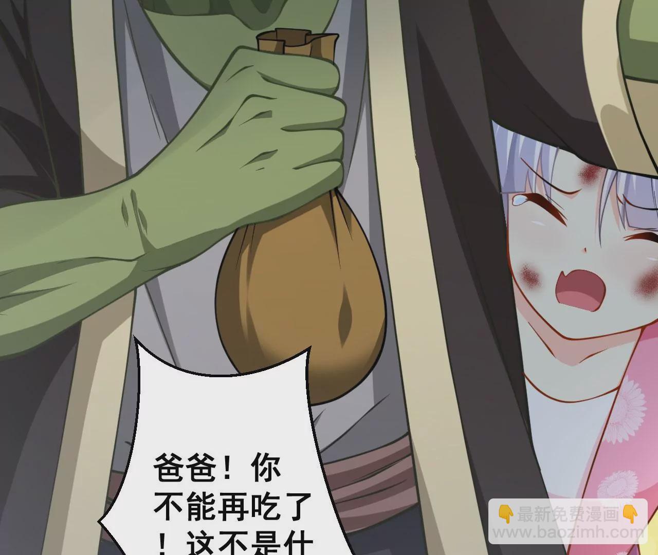 《病娇徒弟都想独占我》第十六话 色诱 第34页