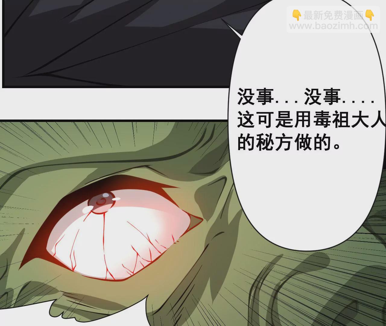 《病娇徒弟都想独占我》第十六话 色诱 第37页