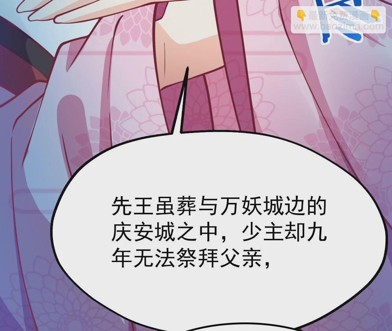 《病娇徒弟都想独占我》第十四话 偷龙转凤 第20页