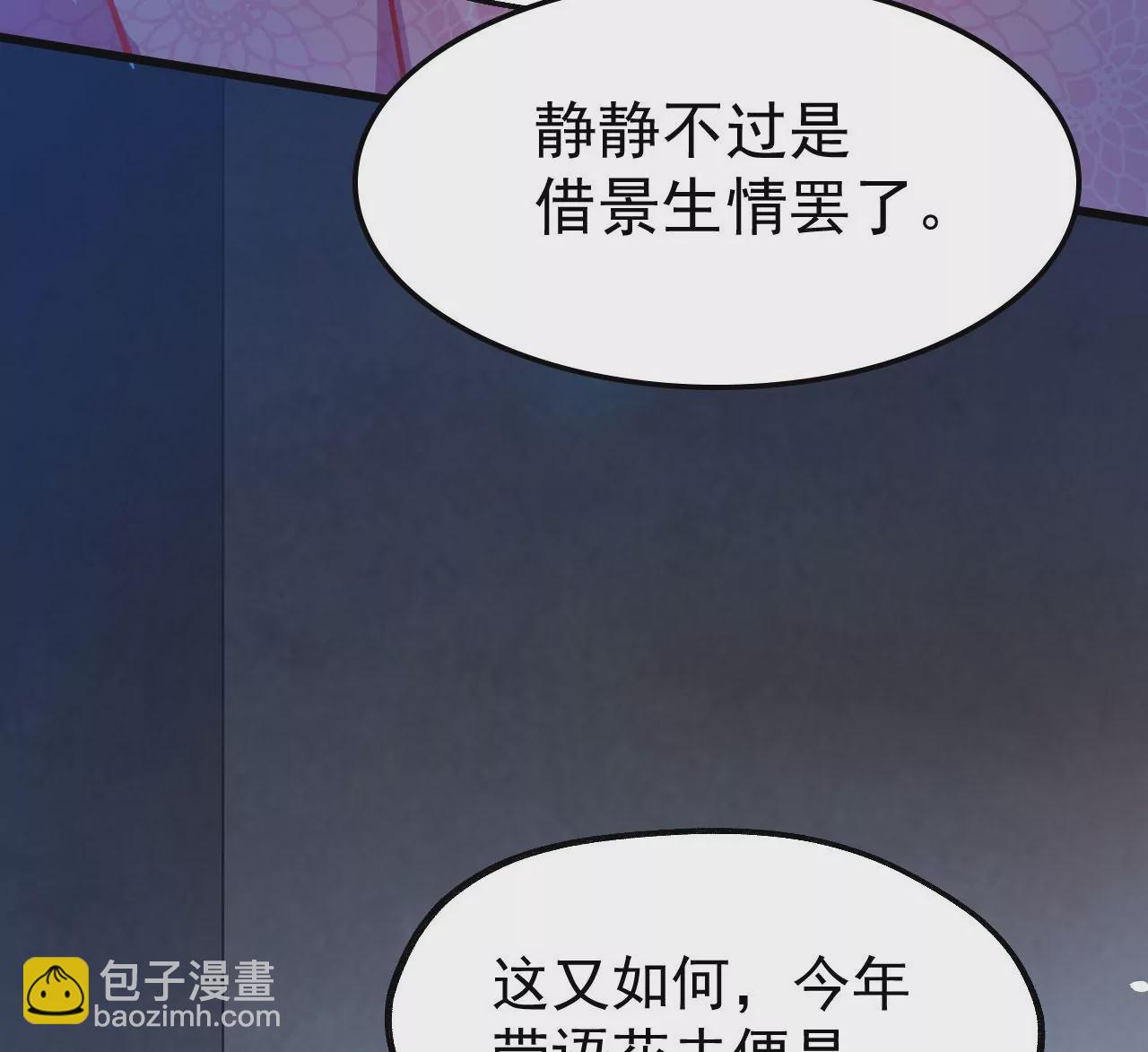 《病娇徒弟都想独占我》第十四话 偷龙转凤 第21页