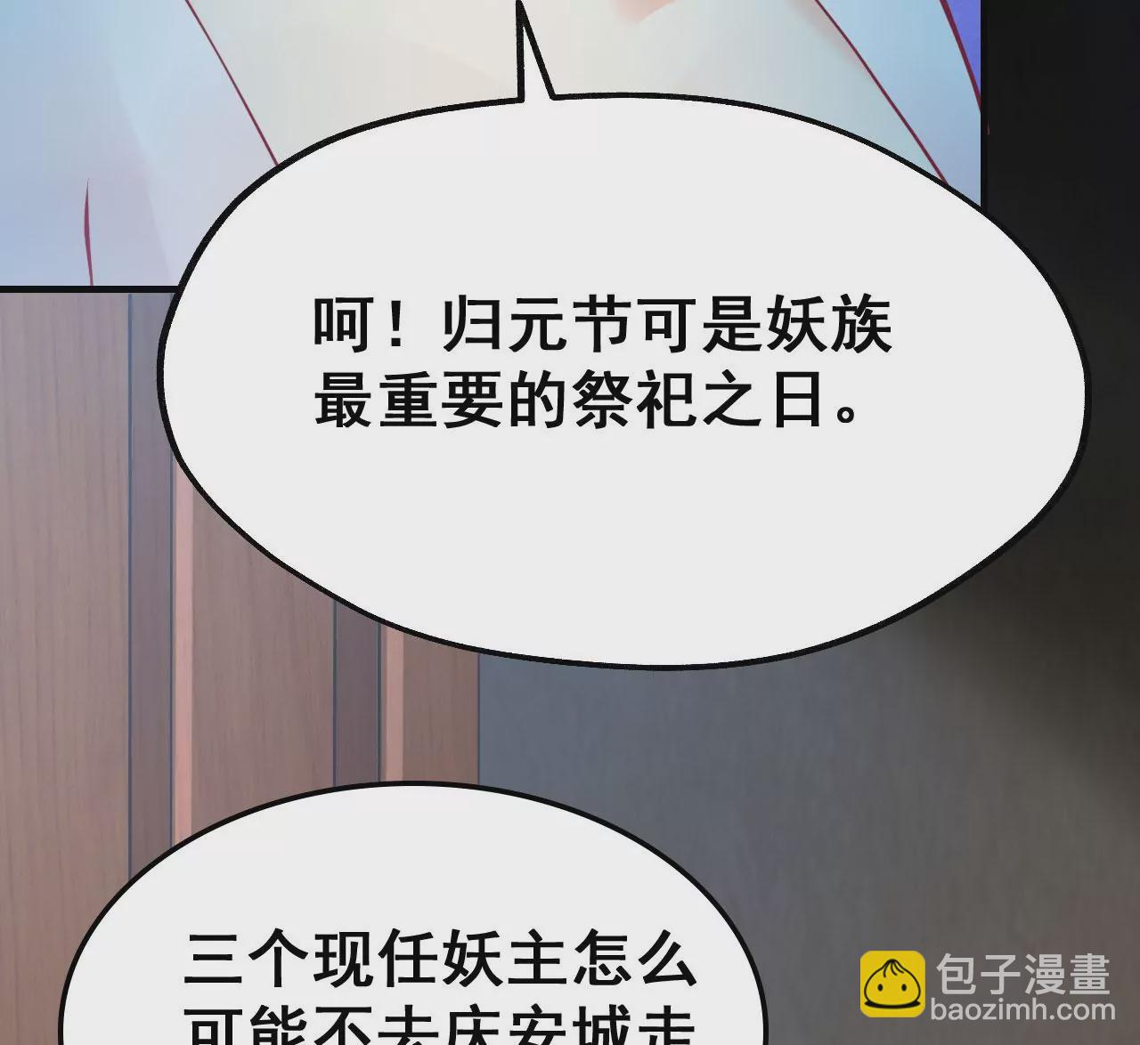 《病娇徒弟都想独占我》第十四话 偷龙转凤 第27页