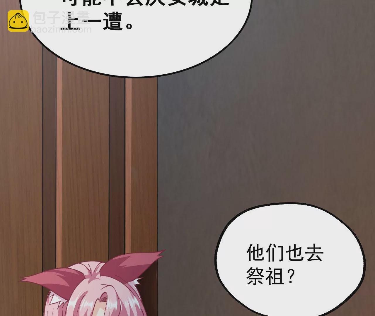 《病娇徒弟都想独占我》第十四话 偷龙转凤 第28页