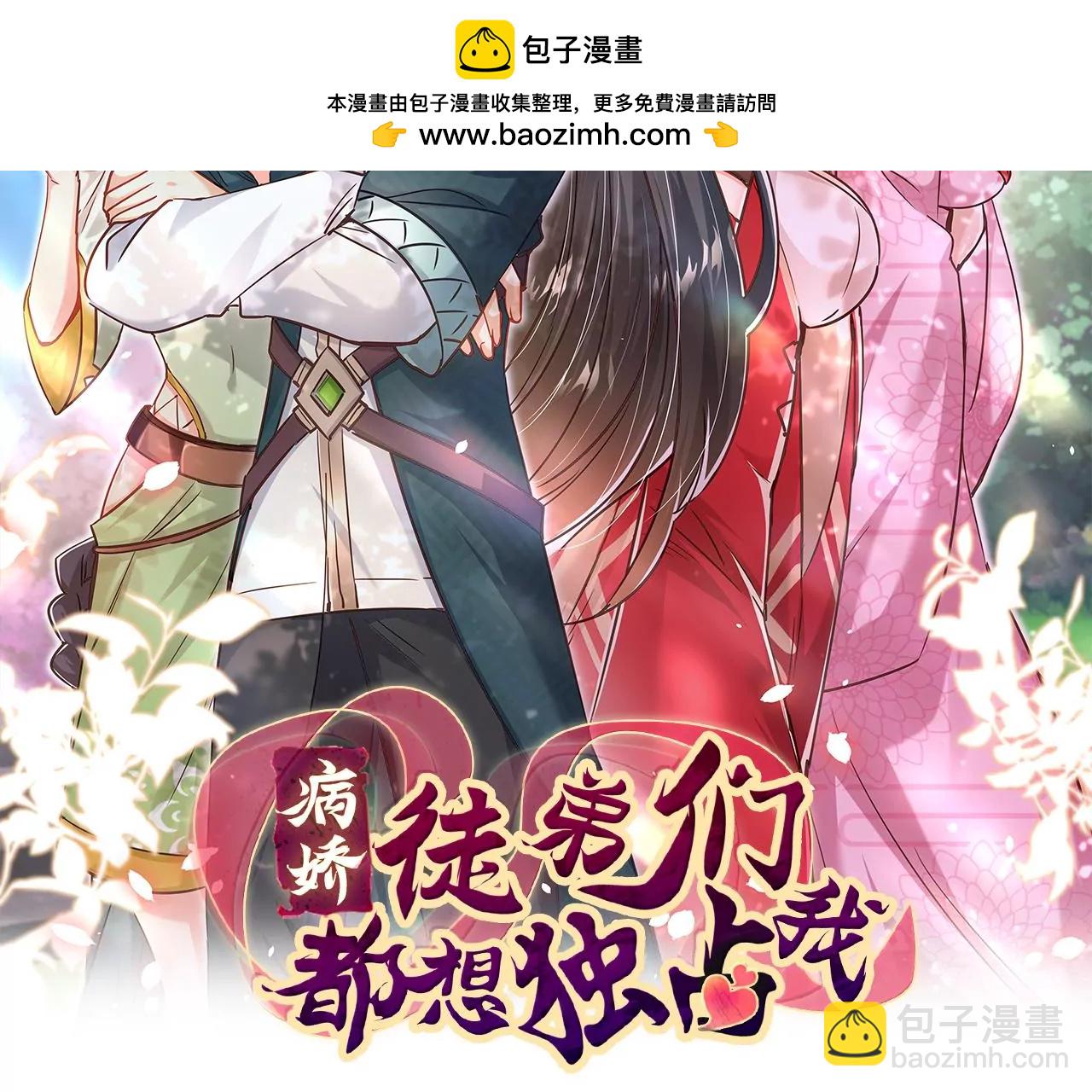 《病娇徒弟都想独占我》第十四话 偷龙转凤 第2页