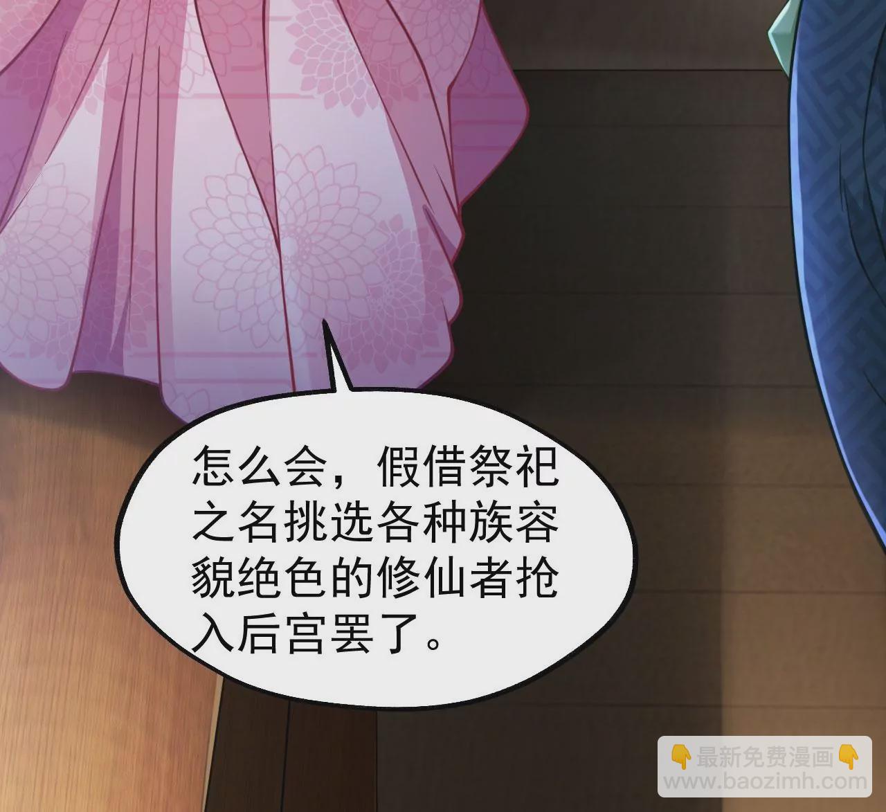 《病娇徒弟都想独占我》第十四话 偷龙转凤 第30页