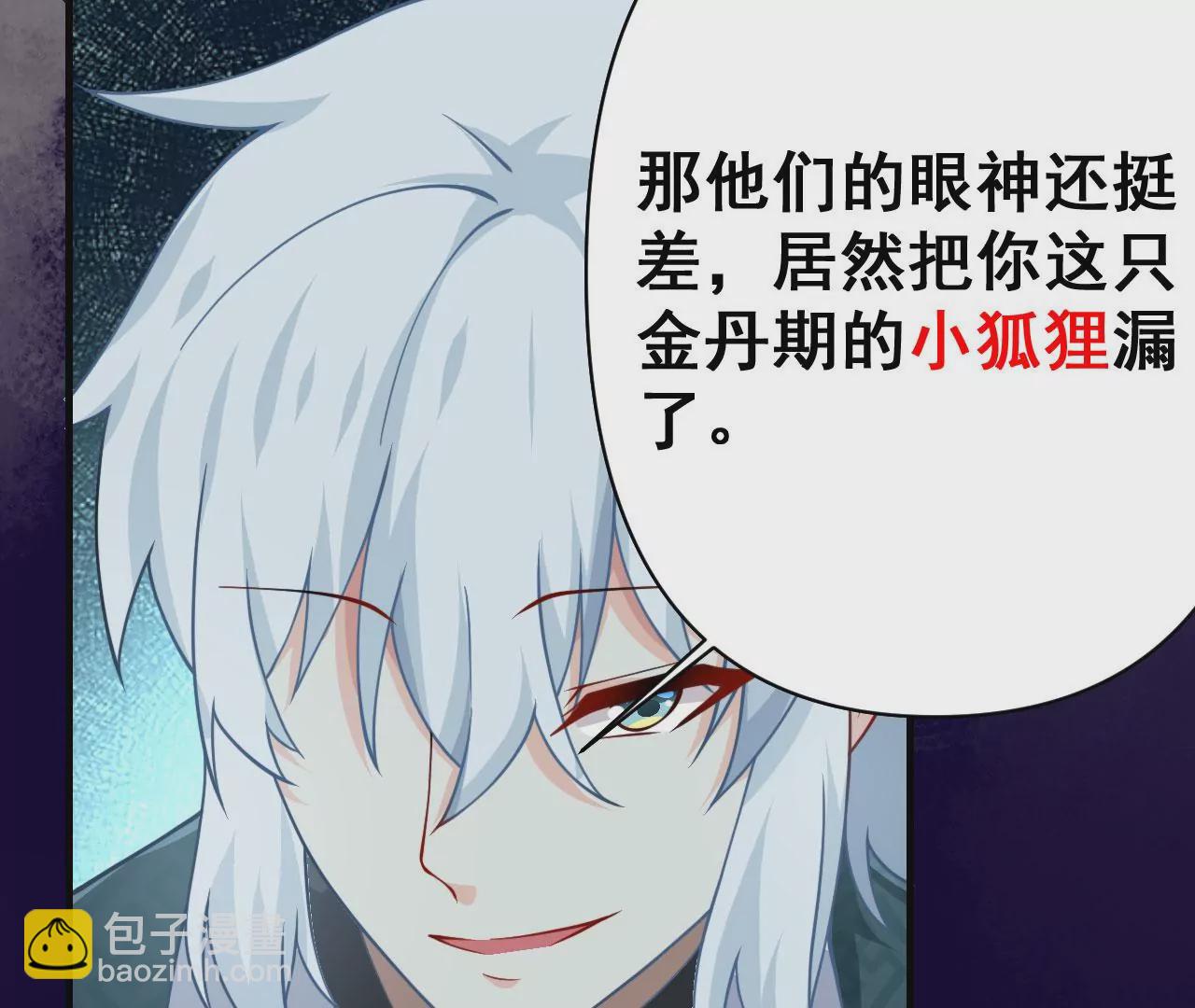 《病娇徒弟都想独占我》第十四话 偷龙转凤 第31页