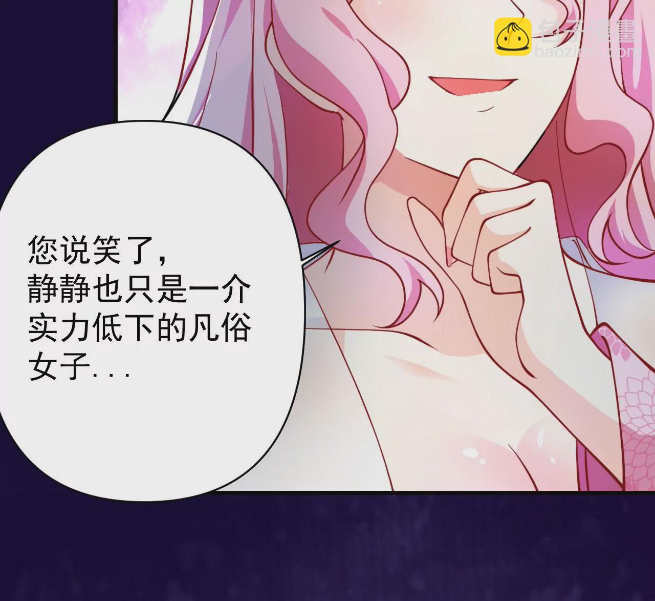 《病娇徒弟都想独占我》第十四话 偷龙转凤 第33页