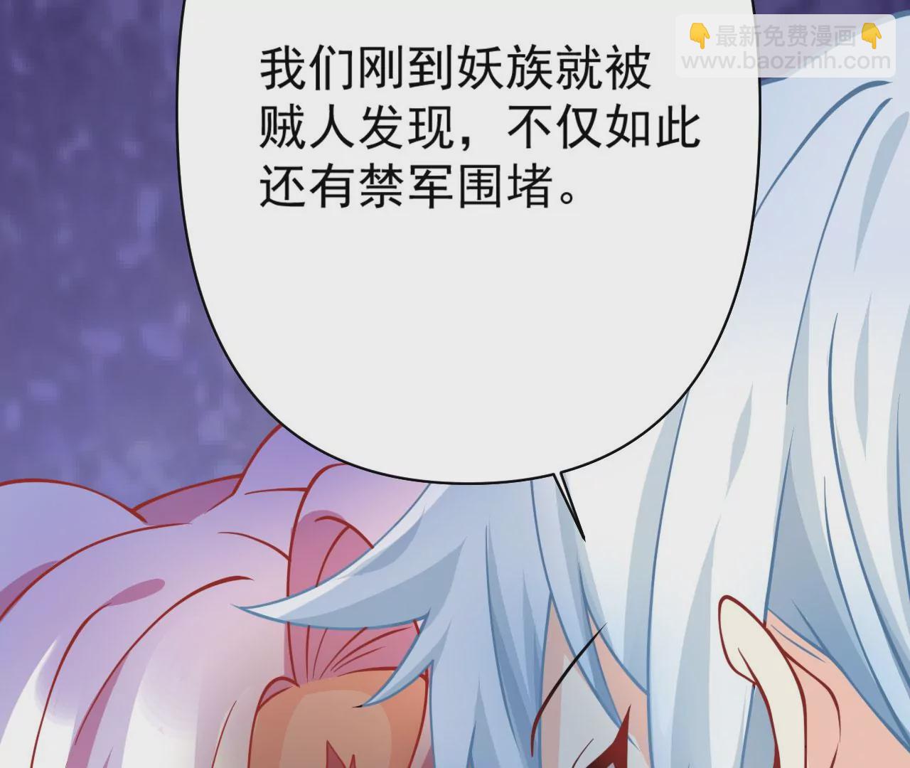 《病娇徒弟都想独占我》第十四话 偷龙转凤 第35页