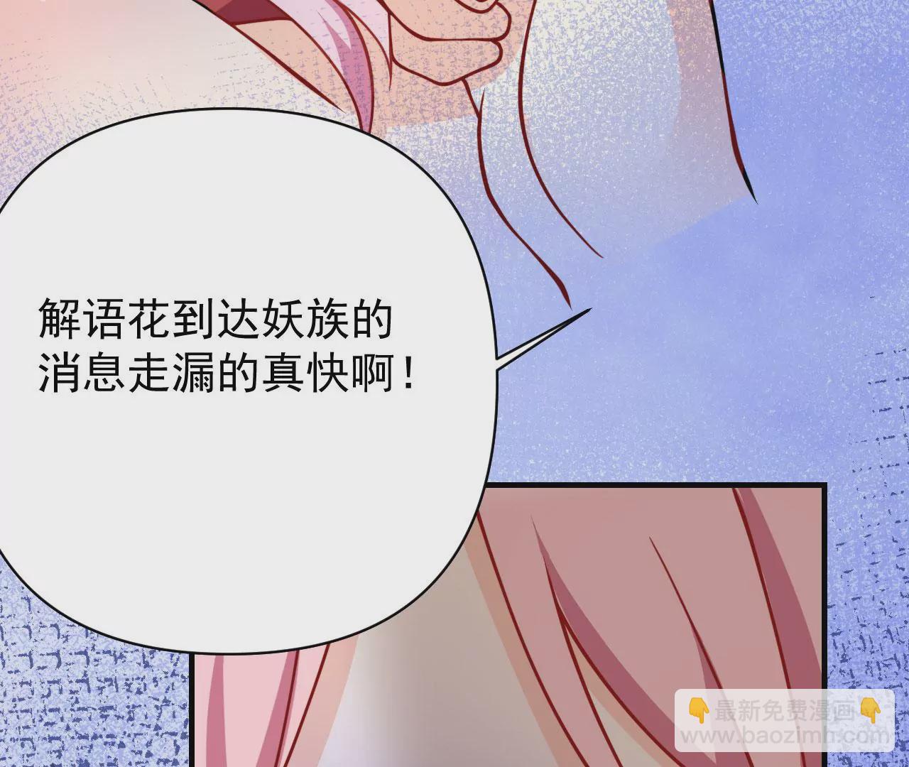 《病娇徒弟都想独占我》第十四话 偷龙转凤 第37页