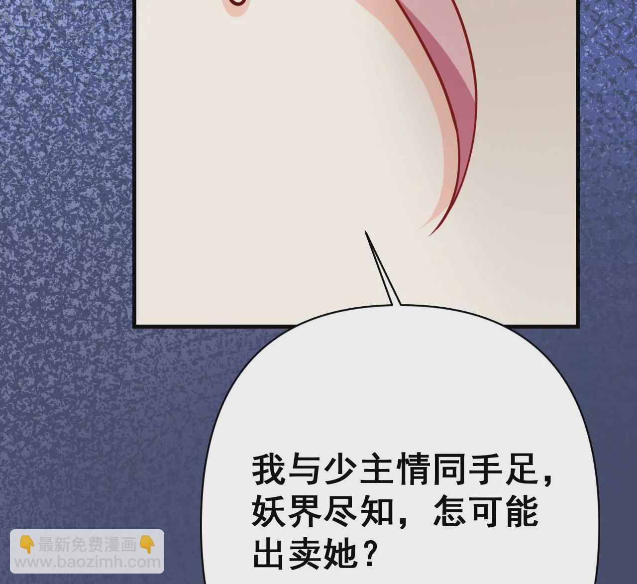 《病娇徒弟都想独占我》第十四话 偷龙转凤 第39页