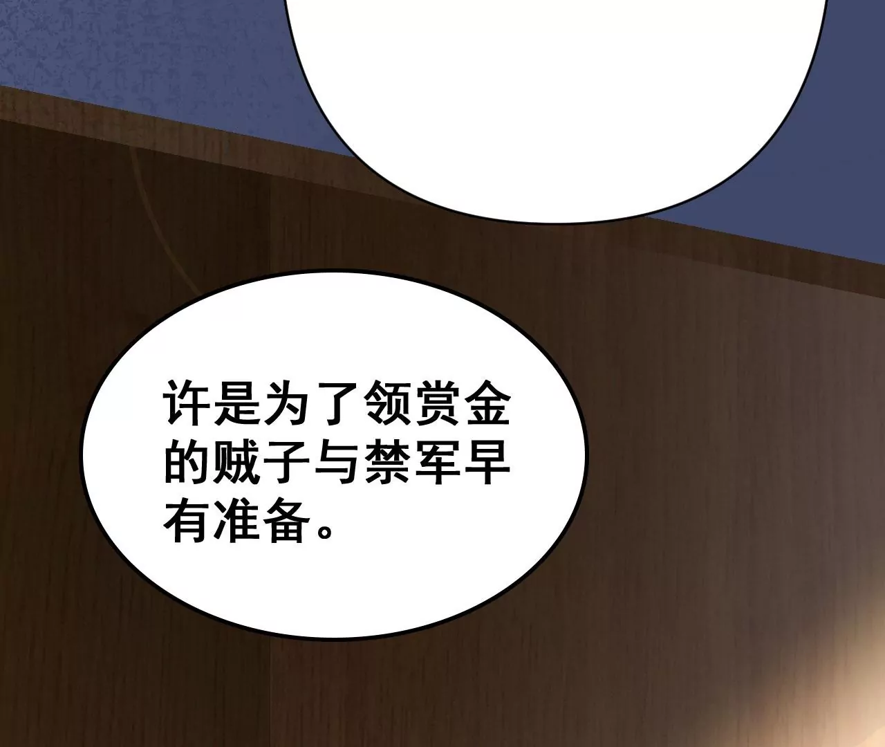 《病娇徒弟都想独占我》第十四话 偷龙转凤 第40页