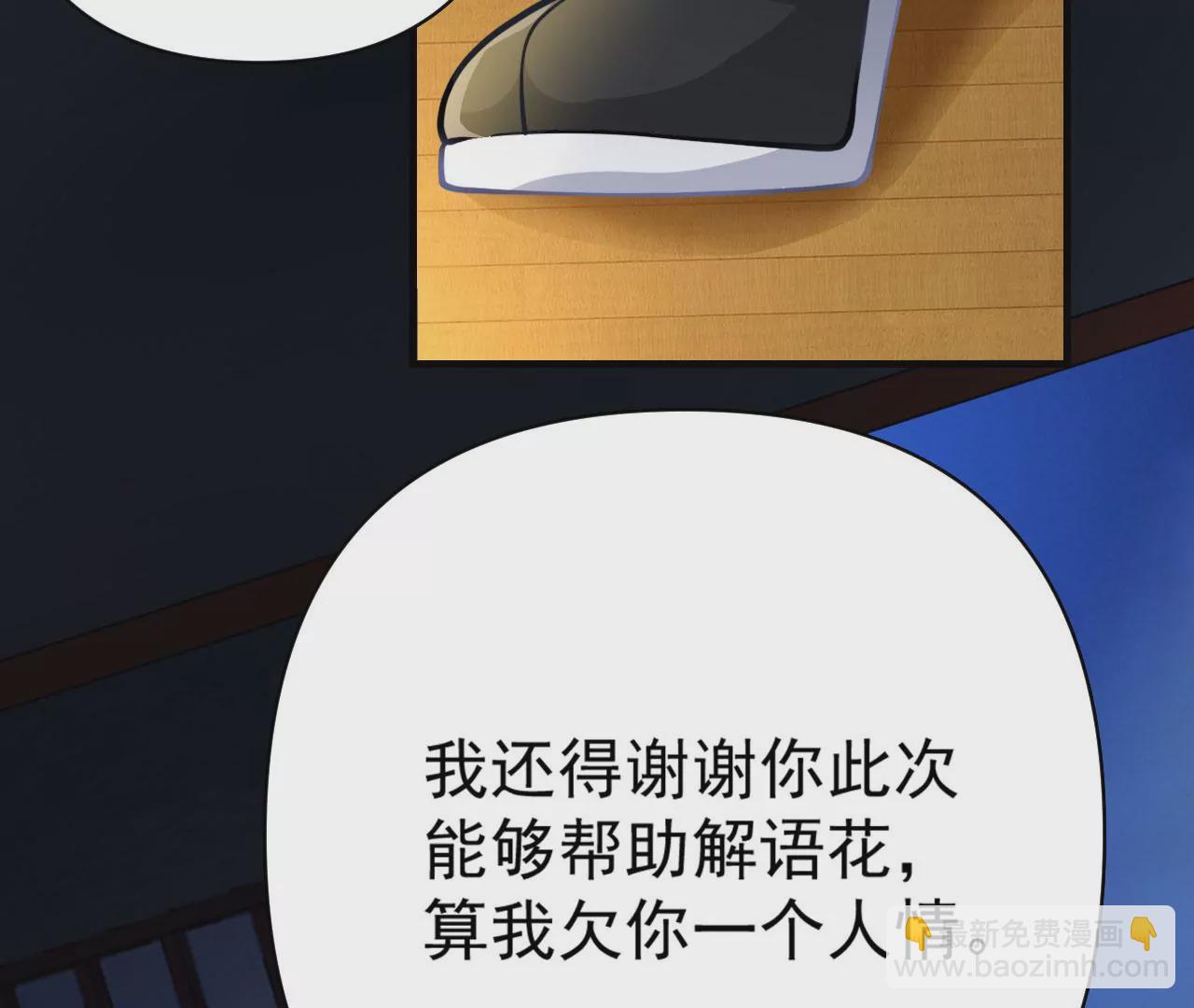 《病娇徒弟都想独占我》第十四话 偷龙转凤 第44页