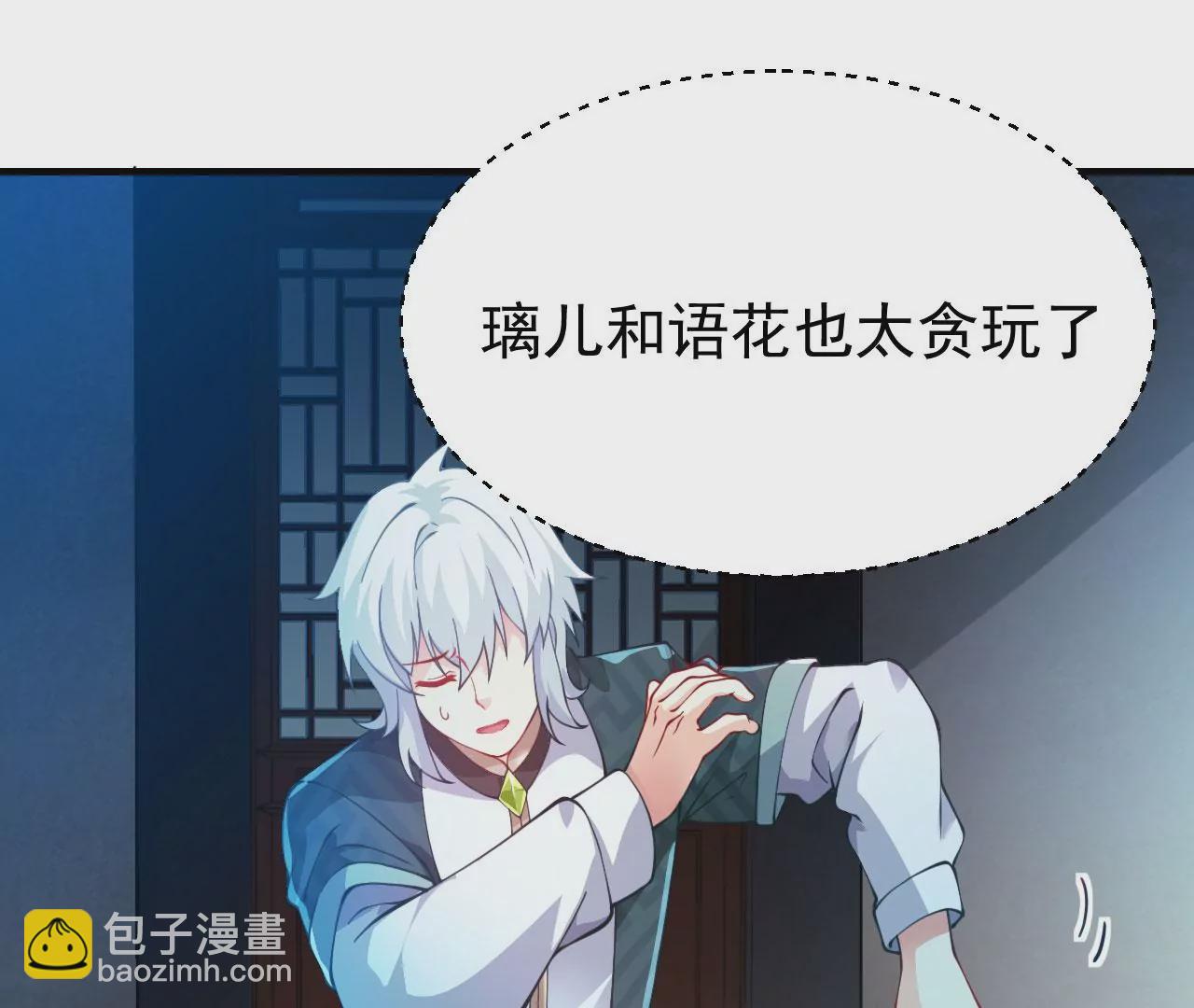 《病娇徒弟都想独占我》第十四话 偷龙转凤 第4页