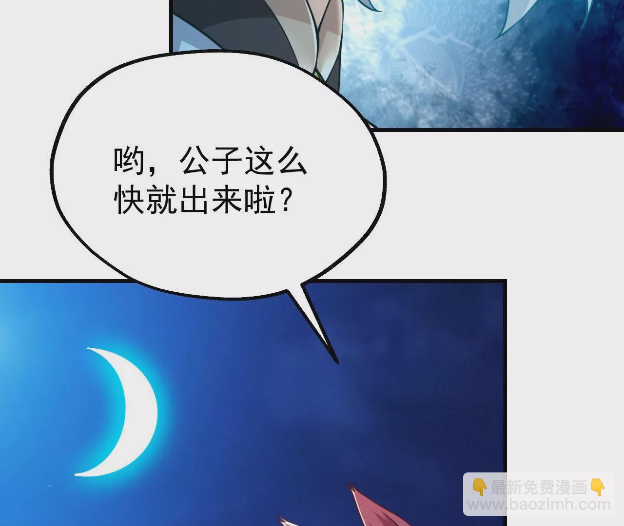 《病娇徒弟都想独占我》第十四话 偷龙转凤 第8页