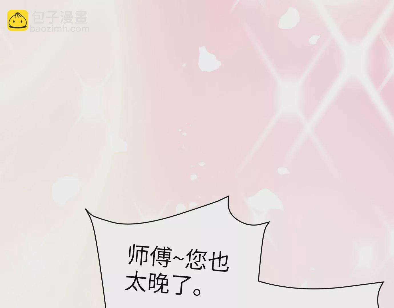 《病娇徒弟都想独占我》第十三话 特殊癖好 第14页