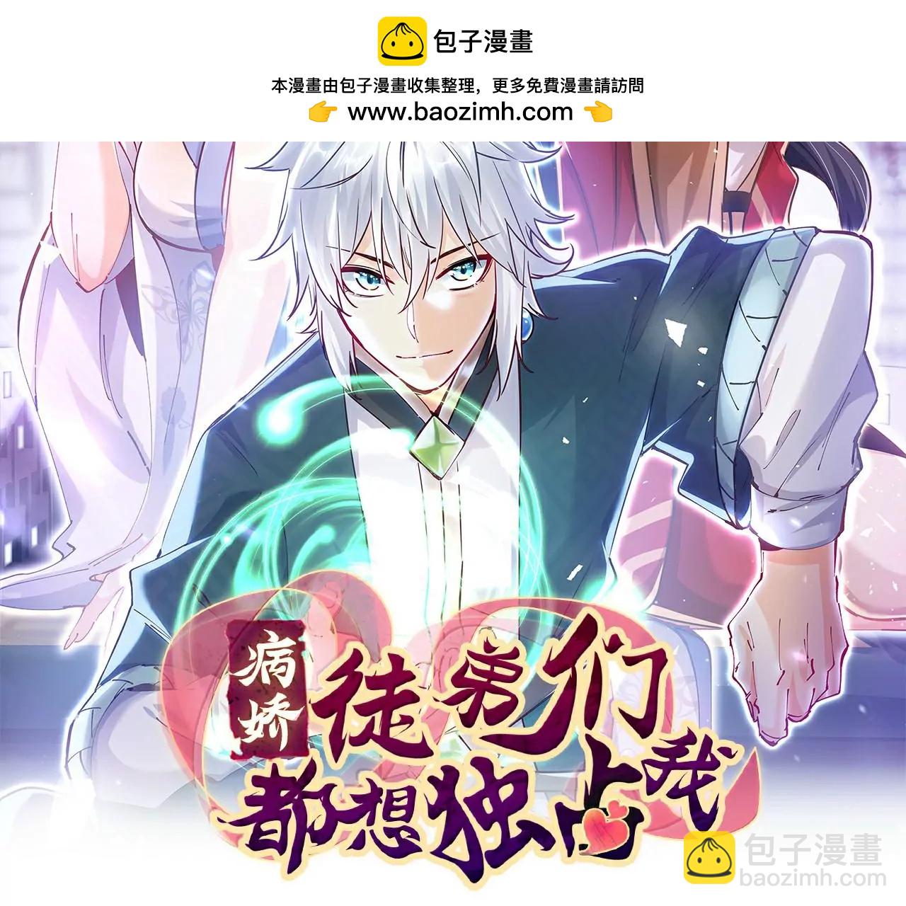 《病娇徒弟都想独占我》第十三话 特殊癖好 第2页
